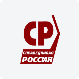 Фракция СПРАВЕДЛИВАЯ РОССИЯ - ЗА ПРАВДУ