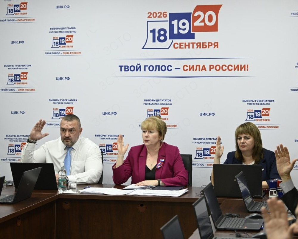 В Тверской области подведены итоги Единого дня голосования