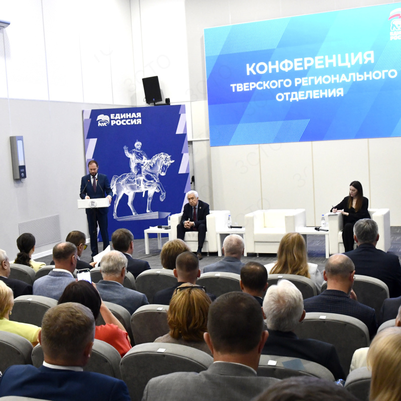 В Твери прошел второй этап региональной конференции «Единой России»