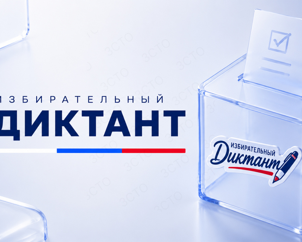 Молодёжь Тверской области приглашают написать «Избирательный диктант»