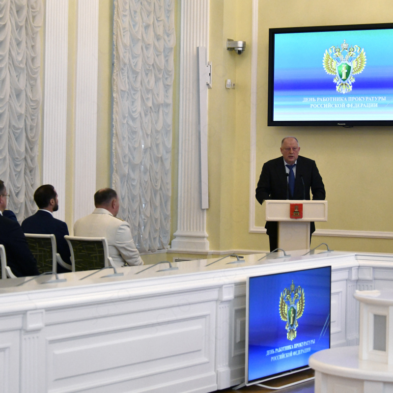 Председатель Законодательного Собрания Сергей Голубев принял участие в торжественном мероприятии, посвящённом 304-летию прокуратуры России
